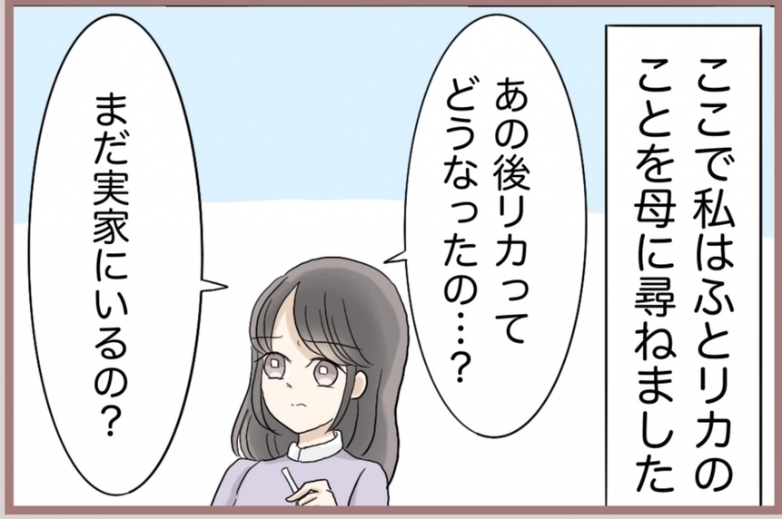 【漫画】数年後…妊娠中の私は母と会い「あの時」について聞くことに【妹の人生が大転落 Vol.56】