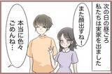 「【漫画】数年後…妊娠中の私は母と会い「あの時」について聞くことに【妹の人生が大転落 Vol.56】」の画像2