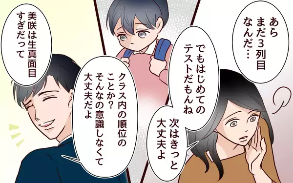 「「あなたは全国で1番をとれる子」小3の息子に無意識にプレッシャーをかける母親」の画像