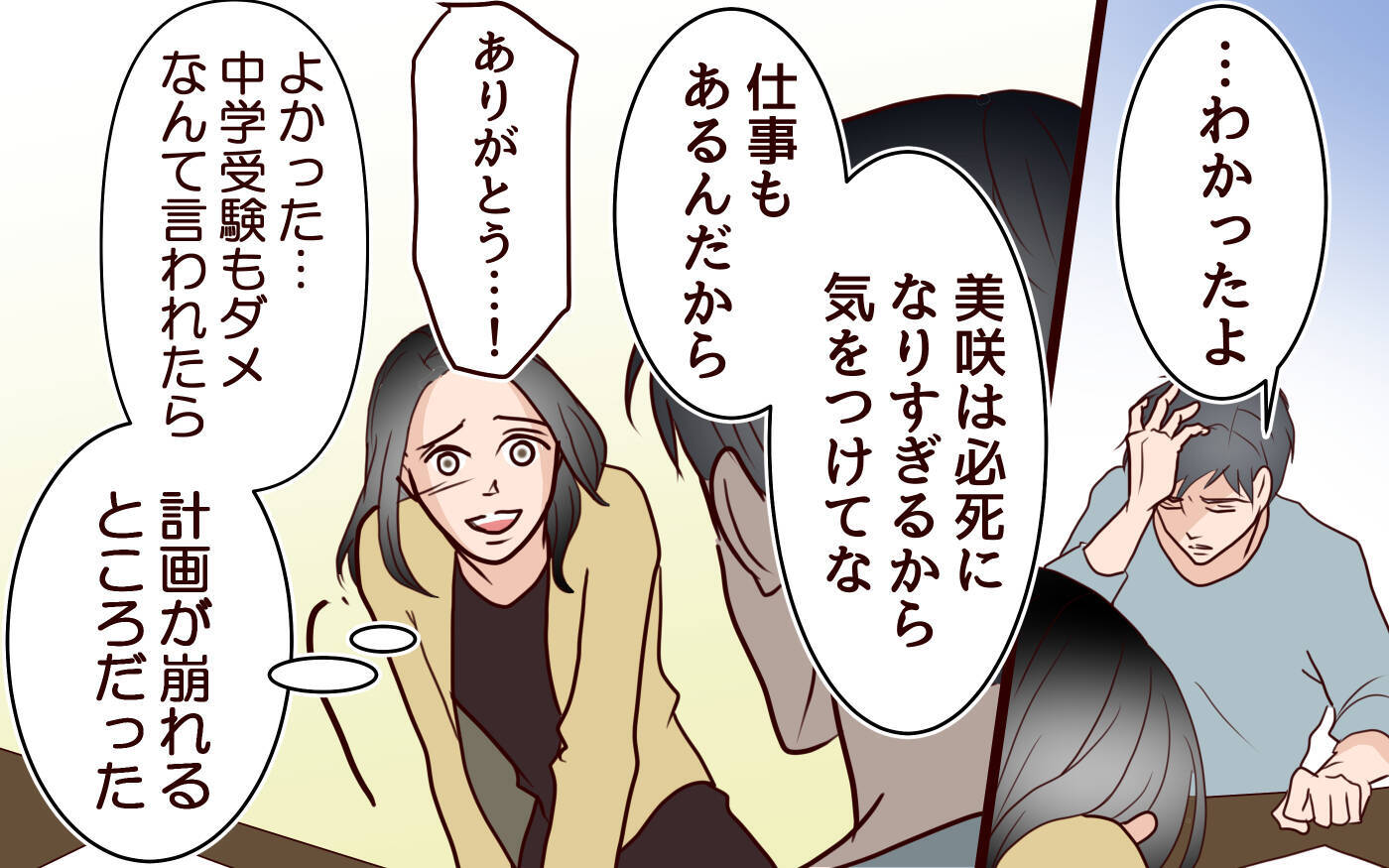 「あなたは全国で1番をとれる子」小3の息子に無意識にプレッシャーをかける母親