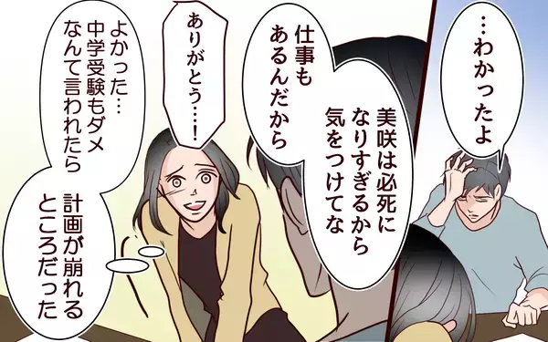 「「あなたは全国で1番をとれる子」小3の息子に無意識にプレッシャーをかける母親」の画像