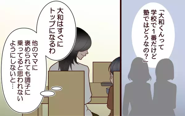 「「あなたは全国で1番をとれる子」小3の息子に無意識にプレッシャーをかける母親」の画像