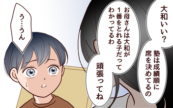 【漫画】「あなたは全国で1番をとれる子」小3の息子に無意識にプレッシャーをかける母親【子どもを追い詰めるモンスター妻 Vol.5】
