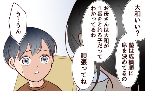 「あなたは全国で1番をとれる子」小3の息子に無意識にプレッシャーをかける母親の画像