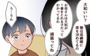 「あなたは全国で1番をとれる子」小3の息子に無意識にプレッシャーをかける母親