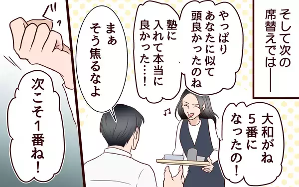 「「あなたは全国で1番をとれる子」小3の息子に無意識にプレッシャーをかける母親」の画像