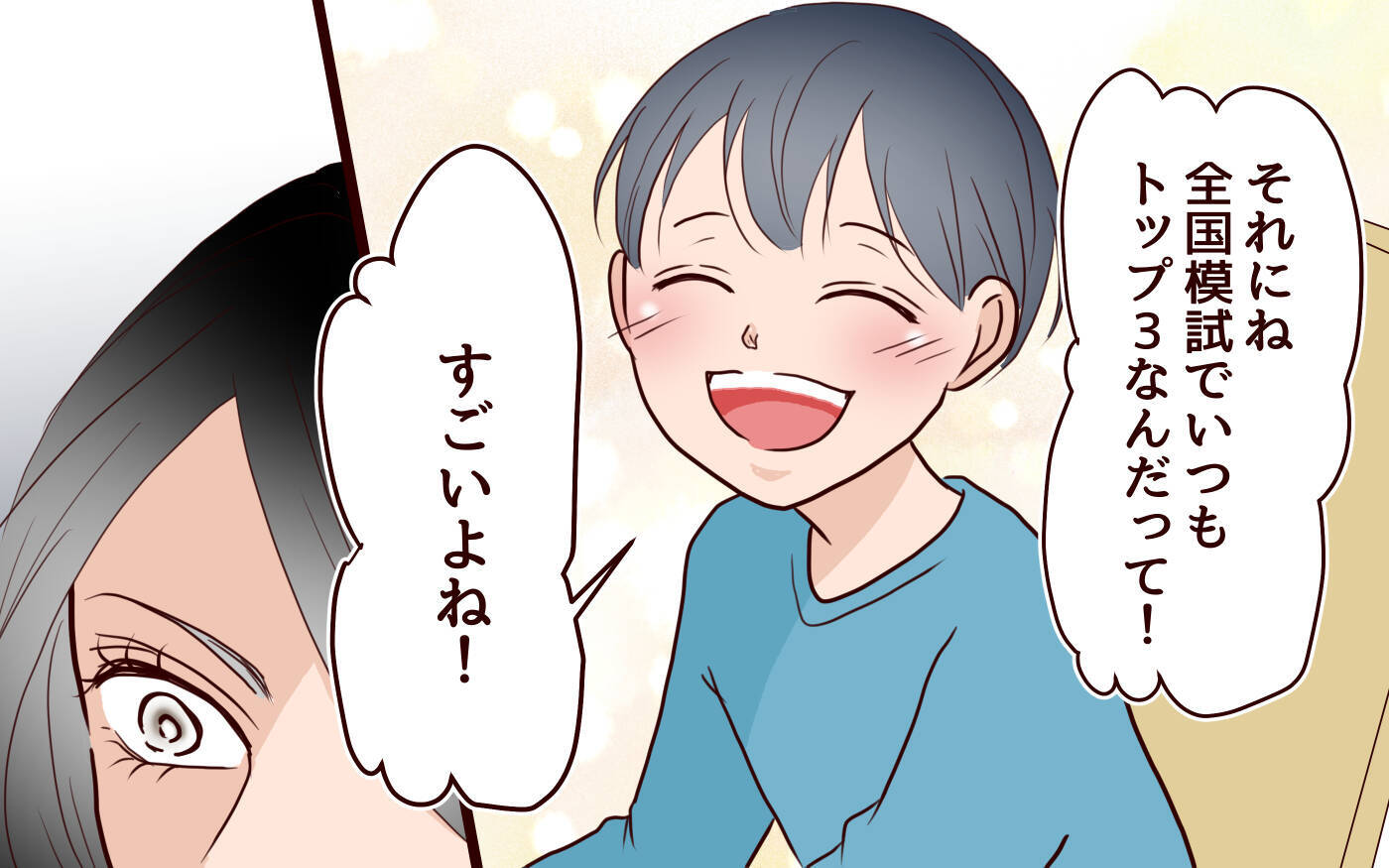 「あなたは全国で1番をとれる子」小3の息子に無意識にプレッシャーをかける母親
