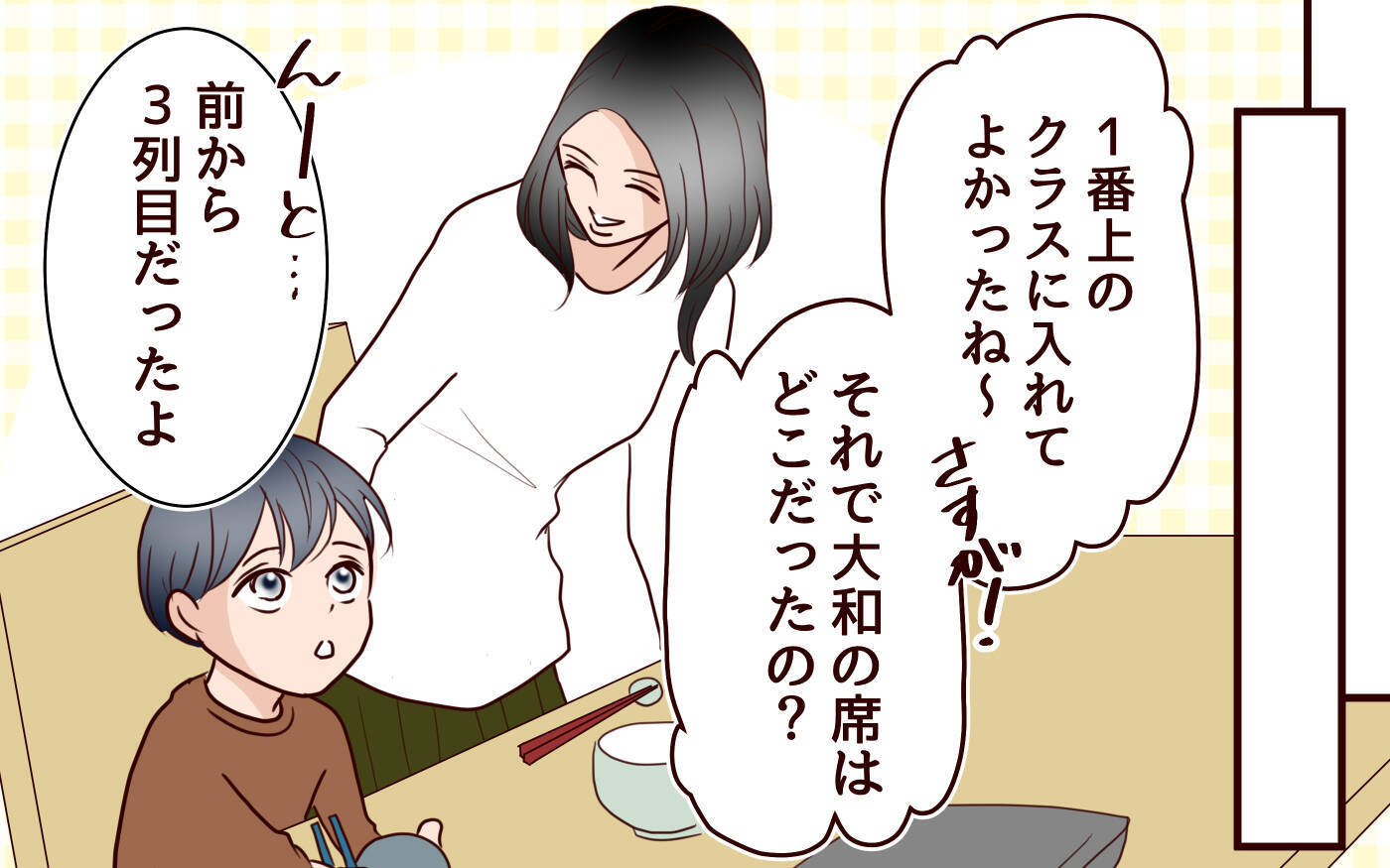 「あなたは全国で1番をとれる子」小3の息子に無意識にプレッシャーをかける母親