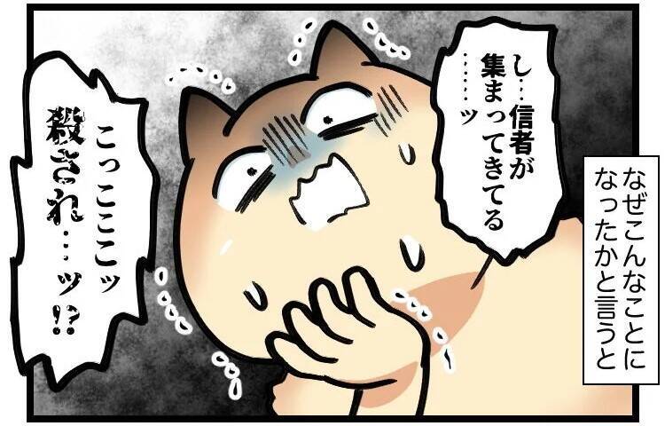 「なぜこうなった…」普通のバイトのはずが、カルト宗教の家庭に軟禁された大学生の実体験【漫画】