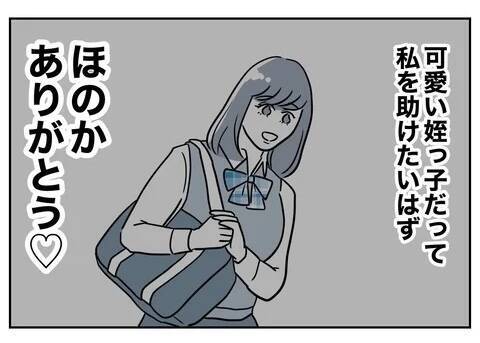 「24歳ってことにしておくか！」姪っ子の写真を使ってマチアプ登録