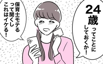 「24歳ってことにしておくか！」姪っ子の写真を使ってマチアプ登録