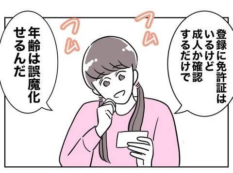 「24歳ってことにしておくか！」姪っ子の写真を使ってマチアプ登録