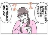 「「24歳ってことにしておくか！」姪っ子の写真を使ってマチアプ登録」の画像5