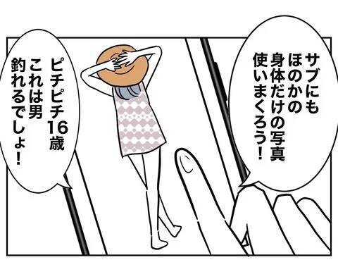 「24歳ってことにしておくか！」姪っ子の写真を使ってマチアプ登録