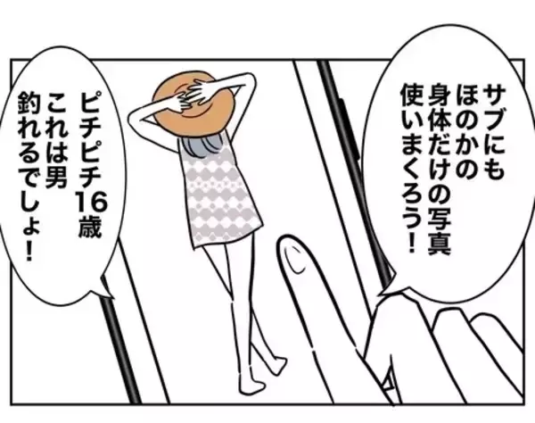 「「24歳ってことにしておくか！」姪っ子の写真を使ってマチアプ登録」の画像