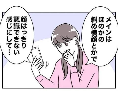 「24歳ってことにしておくか！」姪っ子の写真を使ってマチアプ登録