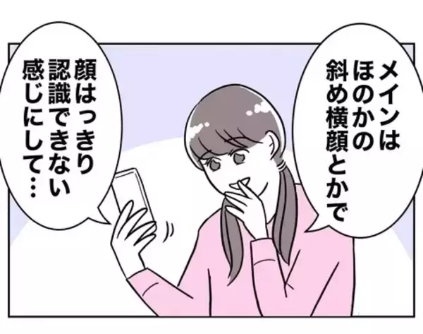 「「24歳ってことにしておくか！」姪っ子の写真を使ってマチアプ登録」の画像