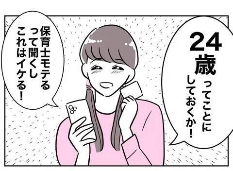 「24歳ってことにしておくか！」姪っ子の写真を使ってマチアプ登録