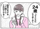 「「24歳ってことにしておくか！」姪っ子の写真を使ってマチアプ登録」の画像6