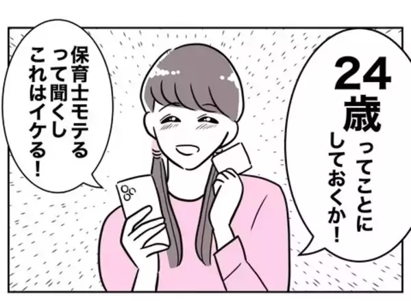 「「24歳ってことにしておくか！」姪っ子の写真を使ってマチアプ登録」の画像