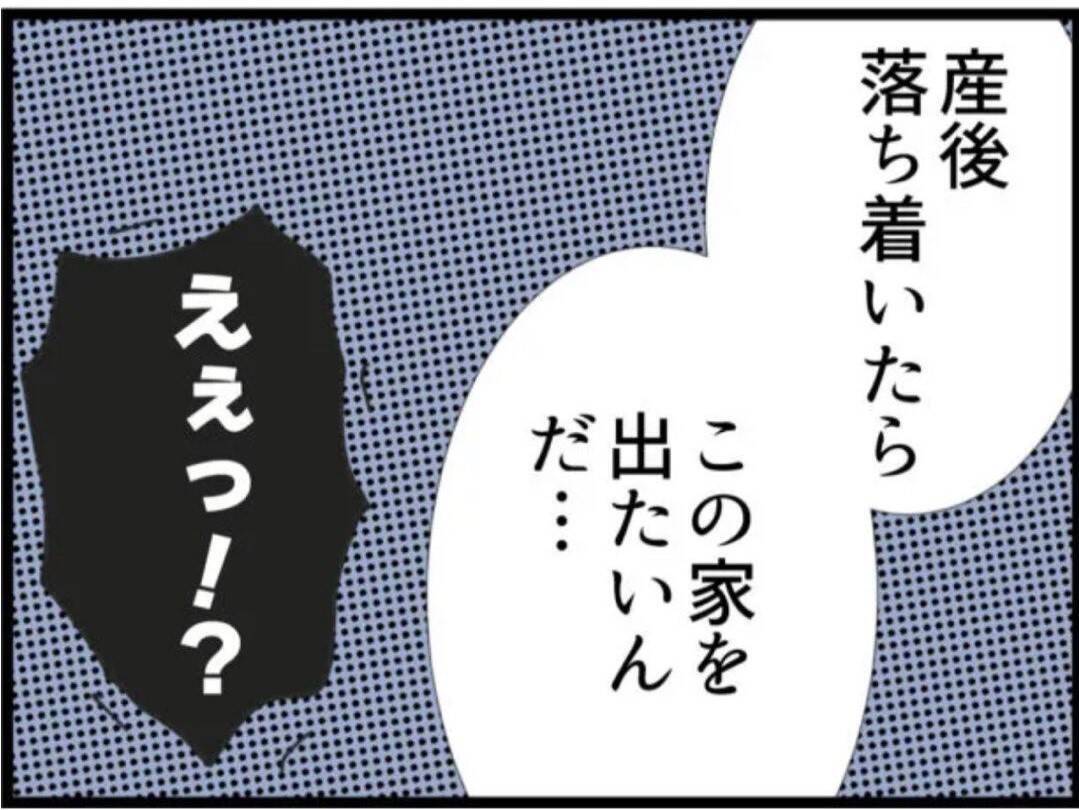 【漫画】耐えられない！ 落ち着いたら家を出たいと夫に相談【マジメだと思ってた義父は… Vol.28】