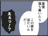 「【漫画】耐えられない！ 落ち着いたら家を出たいと夫に相談【マジメだと思ってた義父は… Vol.28】」の画像8