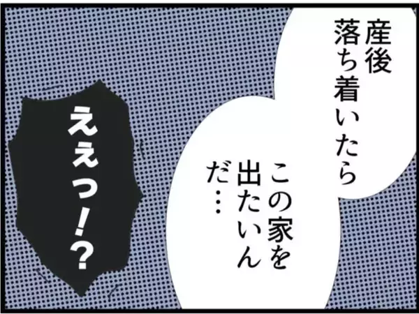 「【漫画】耐えられない！ 落ち着いたら家を出たいと夫に相談【マジメだと思ってた義父は… Vol.28】」の画像