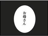 「【漫画】義父が動かない…インターホンが鳴りドキッ【マジメだと思ってた義父は… Vol.173】」の画像3
