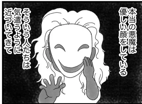 「【漫画】真実か嘘かわからない噂を吹き込む人たちに翻弄された【16歳で帰らなくなった弟 Vol.44】」の画像