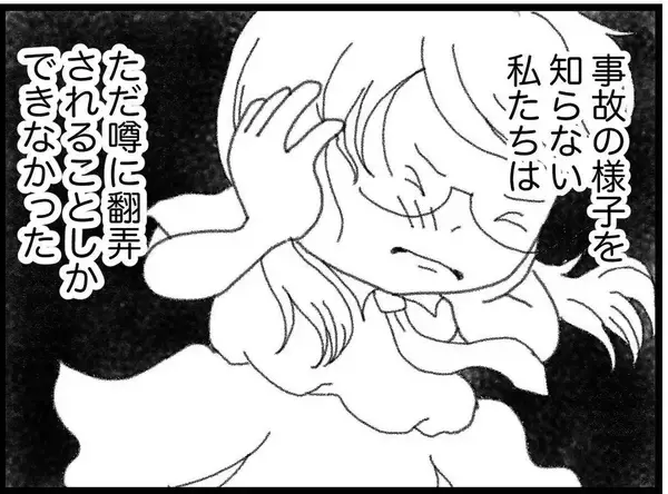 「【漫画】真実か嘘かわからない噂を吹き込む人たちに翻弄された【16歳で帰らなくなった弟 Vol.44】」の画像