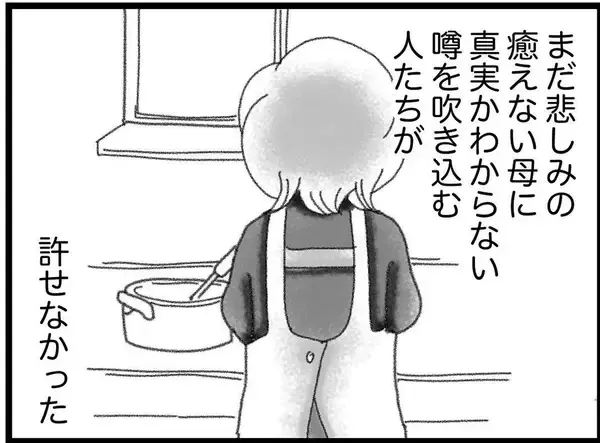 「【漫画】真実か嘘かわからない噂を吹き込む人たちに翻弄された【16歳で帰らなくなった弟 Vol.44】」の画像