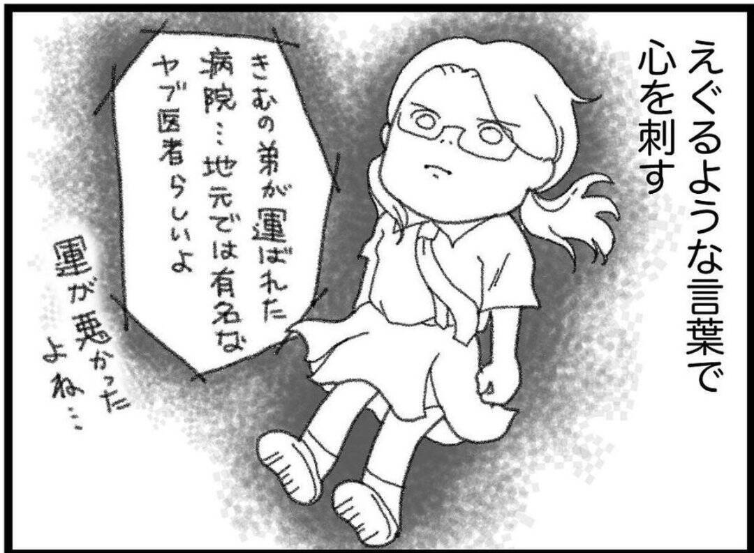 【漫画】真実か嘘かわからない噂を吹き込む人たちに翻弄された【16歳で帰らなくなった弟 Vol.44】