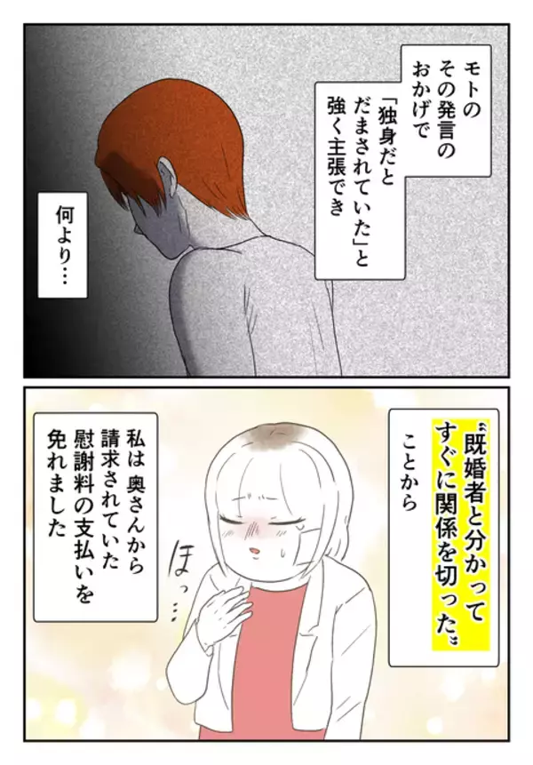 「慰謝料請求を免れた！ 独身だと騙されていたことを証拠づけたのは意外にも!?」の画像