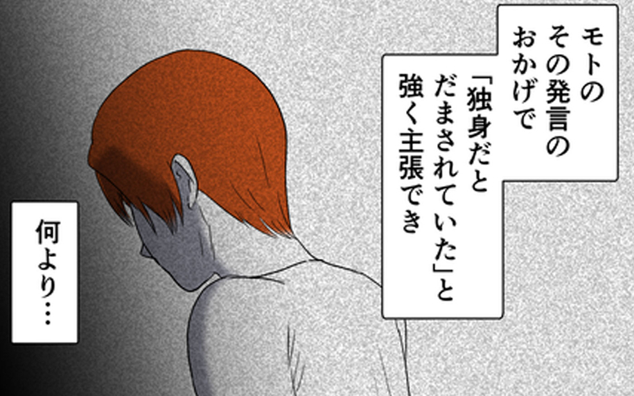 慰謝料請求を免れた！ 独身だと騙されていたことを証拠づけたのは意外にも!?