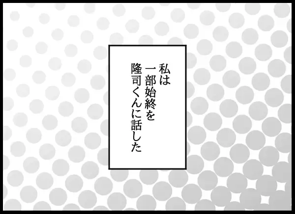 「「隆司を返してもらう」という発言はなんだったの!? 愛華の目論見は…？」の画像