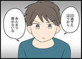 「「隆司を返してもらう」という発言はなんだったの!? 愛華の目論見は…？」の画像2