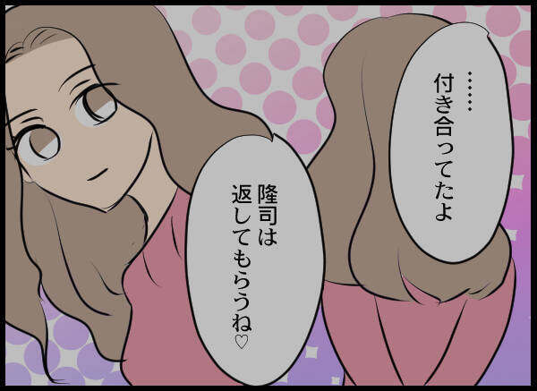「隆司を返してもらう」という発言はなんだったの!? 愛華の目論見は…？
