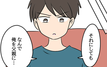 深まる絆の裏に隠された真実は？ なぜ隆司が父親候補に？