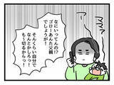 「「今すぐ帰ってきて！」と夫からSOS…息子に何かあったの!?」の画像8