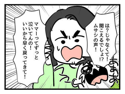 「今すぐ帰ってきて！」と夫からSOS…息子に何かあったの!?