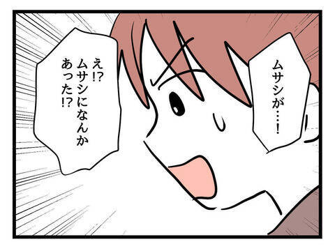 「今すぐ帰ってきて！」と夫からSOS…息子に何かあったの!?