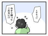 「「今すぐ帰ってきて！」と夫からSOS…息子に何かあったの!?」の画像2