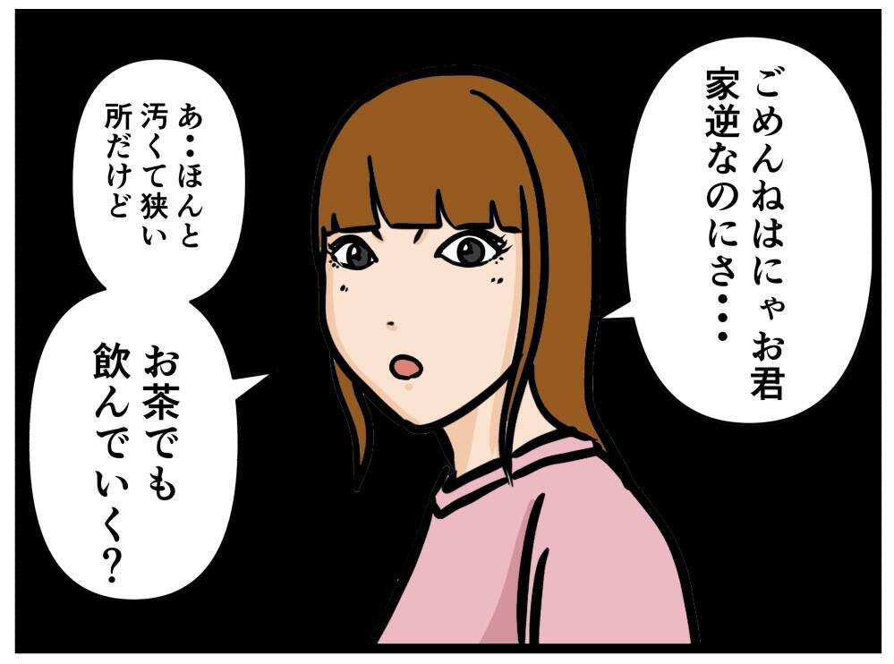 【漫画】「はやっ」何を話せば…と悩む間もなく家に到着！【元引きこもりがバイトリーダー Vol.96】