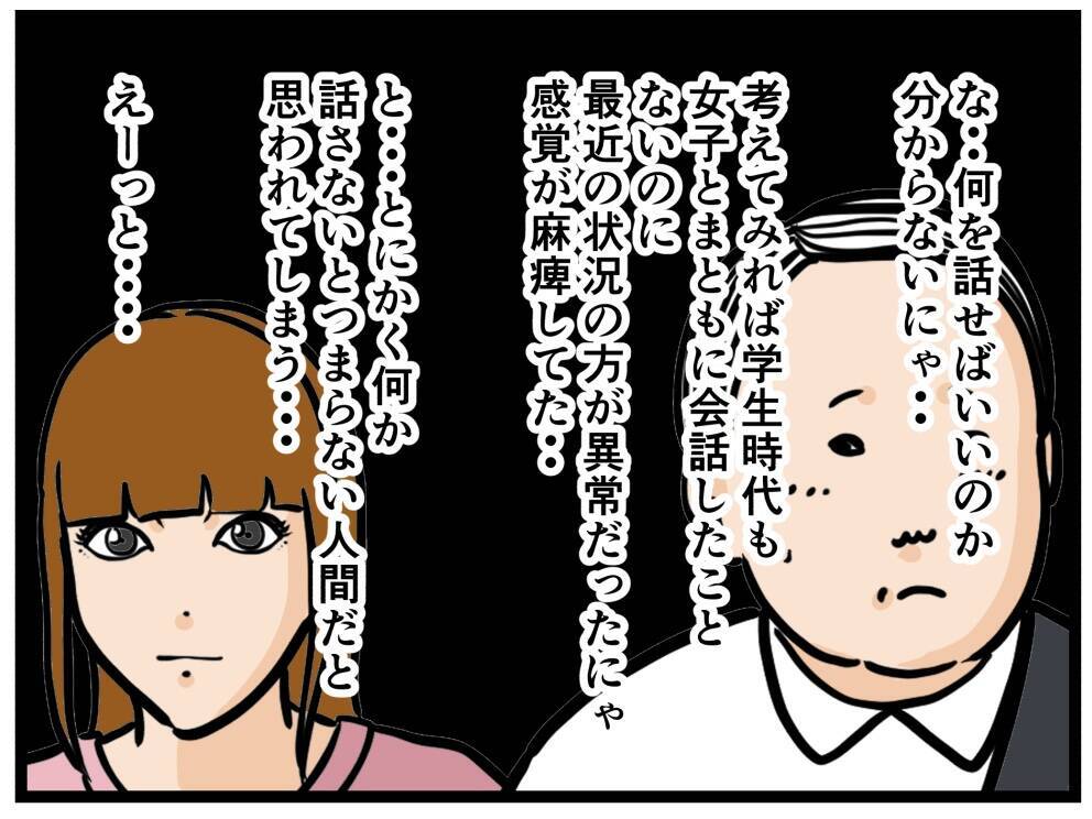 【漫画】「はやっ」何を話せば…と悩む間もなく家に到着！【元引きこもりがバイトリーダー Vol.96】