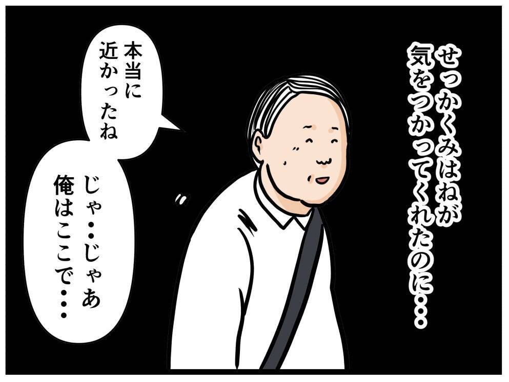 【漫画】「はやっ」何を話せば…と悩む間もなく家に到着！【元引きこもりがバイトリーダー Vol.96】
