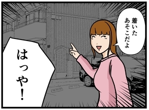 【漫画】「はやっ」何を話せば…と悩む間もなく家に到着！【元引きこもりがバイトリーダー Vol.96】