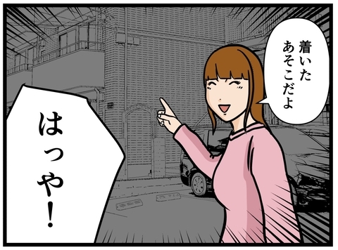【漫画】「はやっ」何を話せば…と悩む間もなく家に到着！【元引きこもりがバイトリーダー Vol.96】の画像