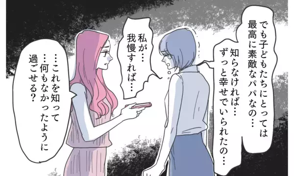 「子どもと妻を愛する姿は嘘？ 夫の本性はどっち？」の画像