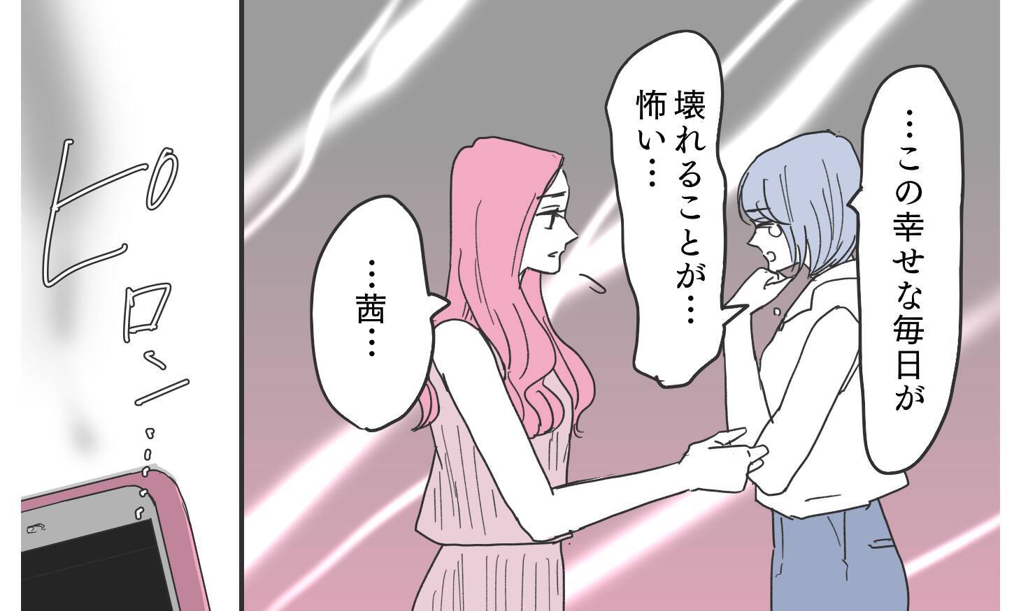 子どもと妻を愛する姿は嘘？ 夫の本性はどっち？