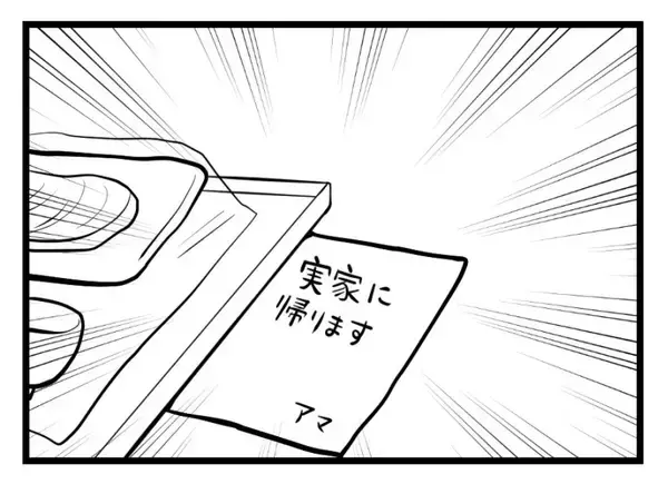 「【漫画】帰宅すると真っ暗…妻から「実家に帰ります」の置手紙【夫が気になるのはお金だけ Vol.41】」の画像